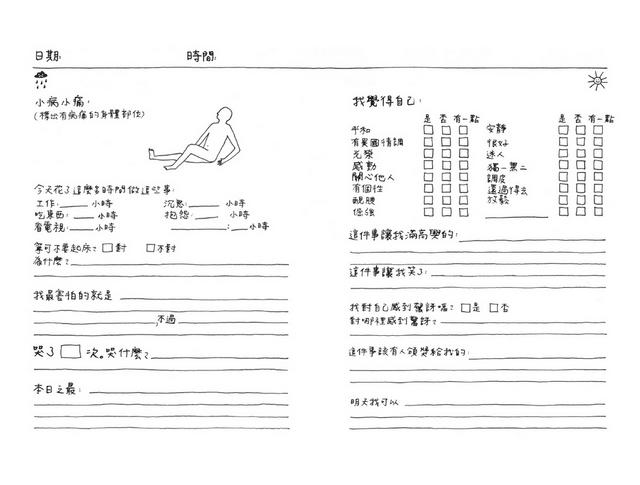 記錄你的每一天：不論好心情、壞心情，都是美好的一天